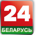 Беларусь-24 - круглосуточный телеканал. В эфире максимально представлены информационные и информационно-аналитические программы, социально-политические проекты, документальные фильмы, история и культура белорусского народа